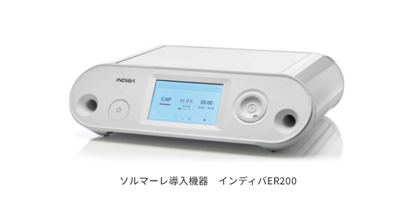 ソルマーレ導入機器　インディバER200